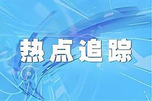 闵鹿蕾：廖三宁恢复可以 王少杰则需要从心理&状态上与球队磨合